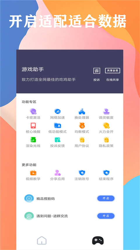 画质大师软件封面