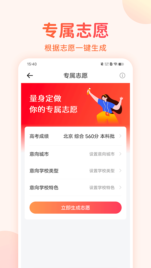 高考志愿填报手册app软件封面