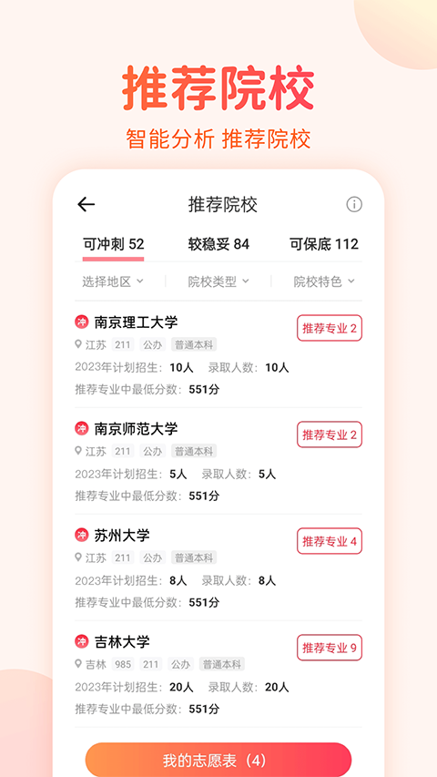 高考志愿填报手册app软件封面
