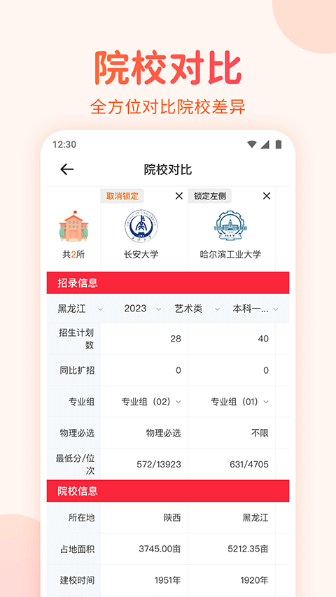 高考志愿填报手册app软件封面
