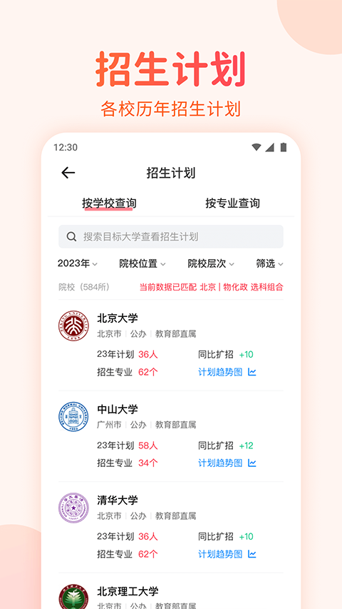 高考志愿填报手册app软件封面