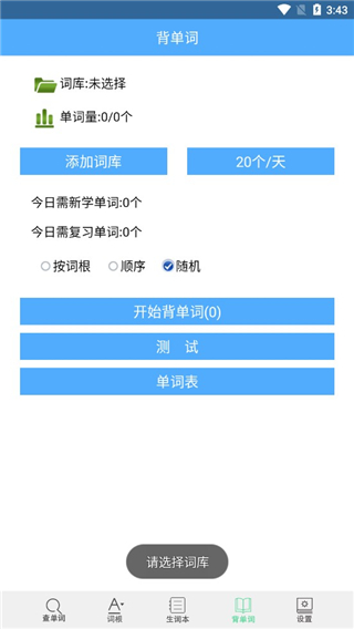 词根词缀字典app软件封面