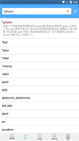 词根词缀字典app软件封面