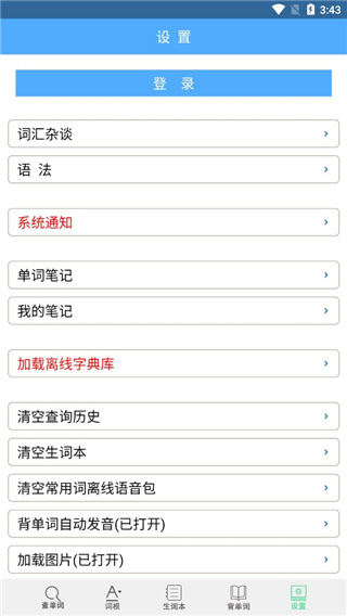 词根词缀字典app软件封面