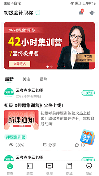 云考点app软件封面