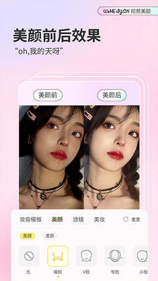 微美颜相机app软件封面