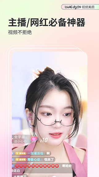 微美颜相机app软件封面
