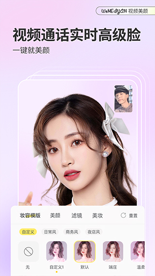 微美颜相机app软件封面