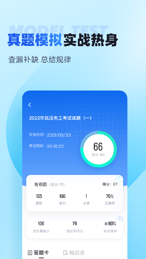 电工考试免费模拟系统app第3张手机截图