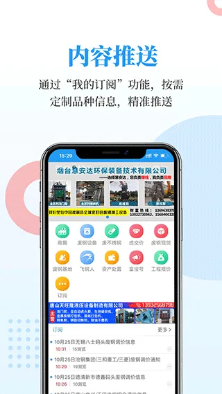 富宝资讯app软件封面