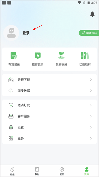 登录按钮界面