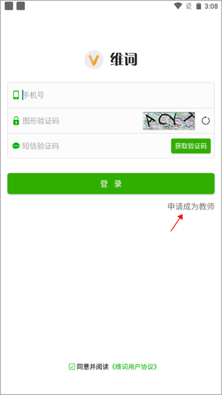 申请成为教师界面