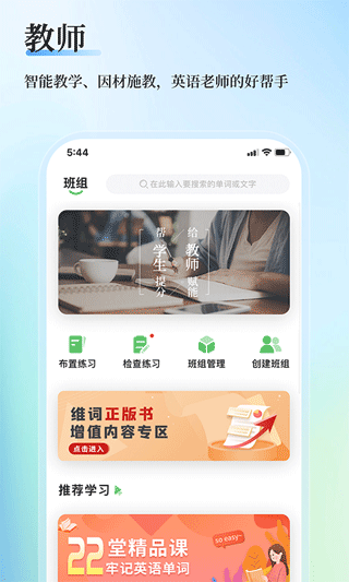 维词课堂教师版app软件封面