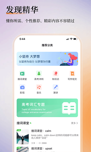 维词课堂教师版app软件封面