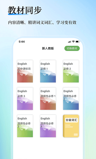 维词课堂教师版app软件封面