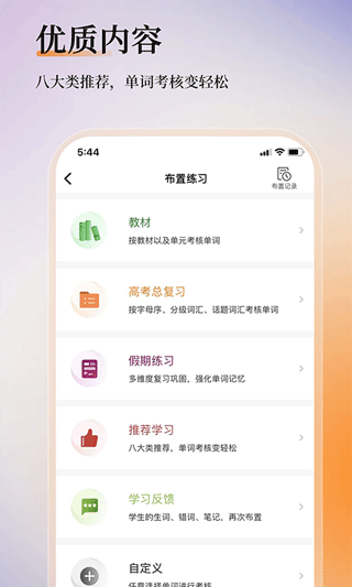 维词课堂教师版app软件封面