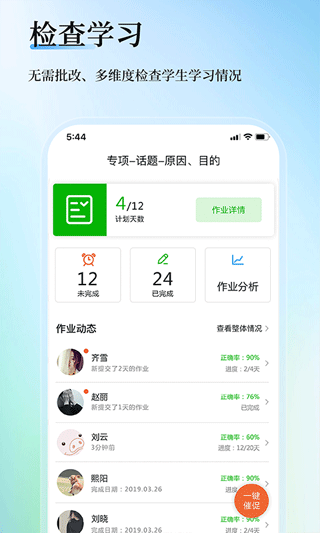 维词课堂教师版app软件封面
