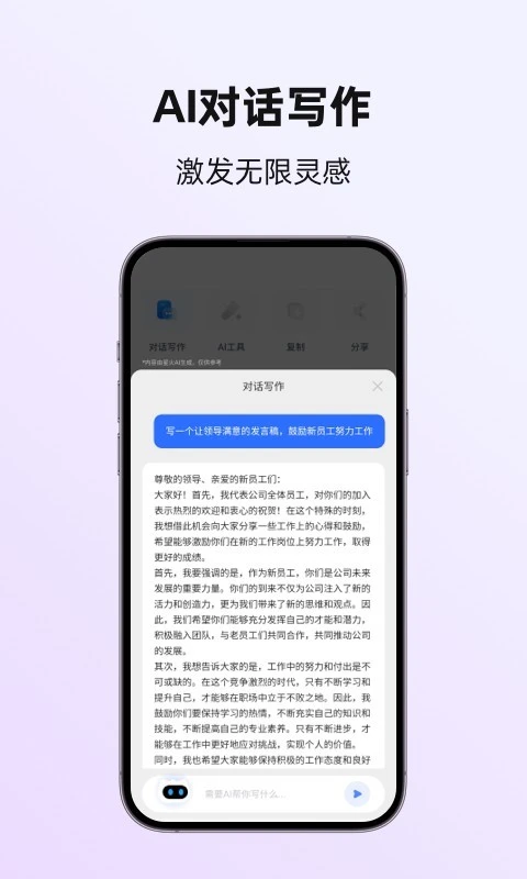 讯飞写作软件封面