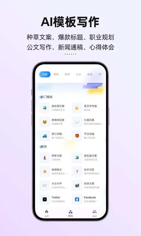 讯飞写作软件封面