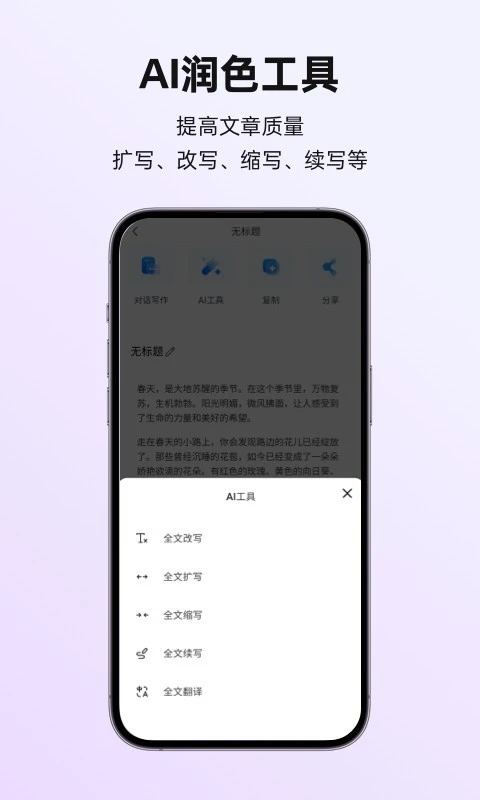 讯飞写作软件封面