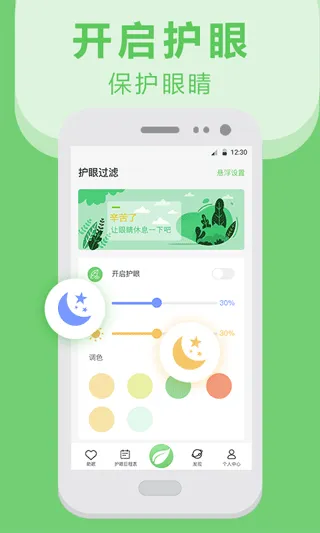 猫头鹰护眼app软件封面
