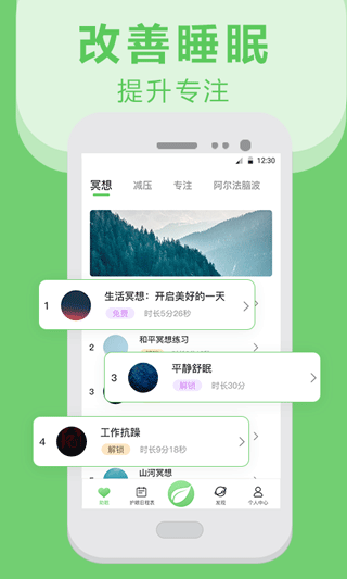 猫头鹰护眼app软件封面