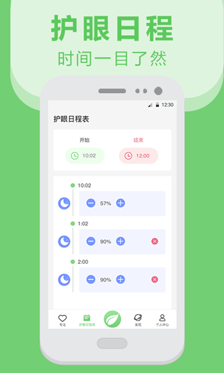 猫头鹰护眼app软件封面