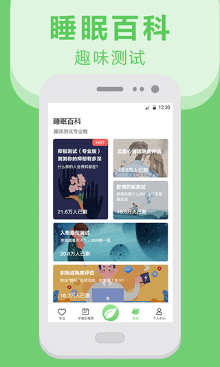 猫头鹰护眼app软件封面