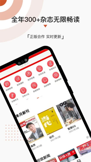 名刊会app软件封面