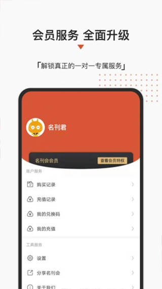 名刊会app软件封面