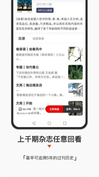 名刊会app软件封面