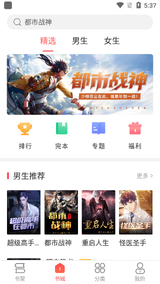 掌读书城app软件封面