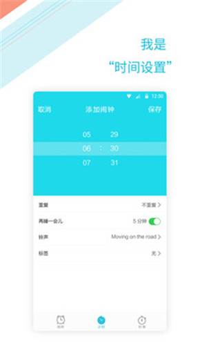 正时闹铃app第1张手机截图
