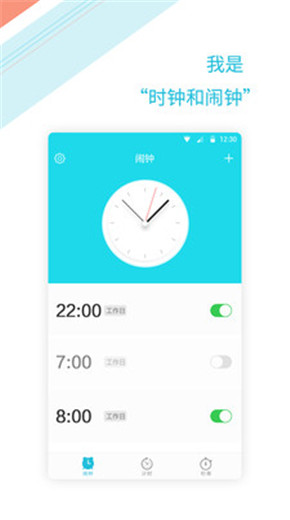 正时闹铃app第2张手机截图
