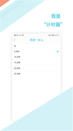 正时闹铃app第3张手机截图