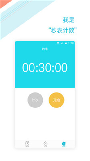 正时闹铃app第4张手机截图