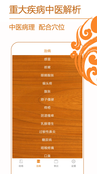 经络养生app软件封面