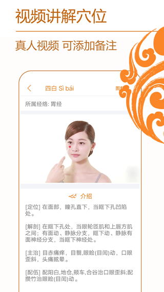 经络养生app软件封面