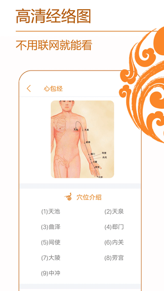 经络养生app软件封面