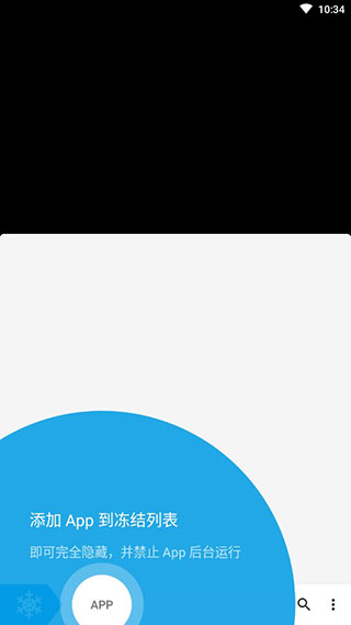 冰箱IceBox免费高级解锁版软件封面