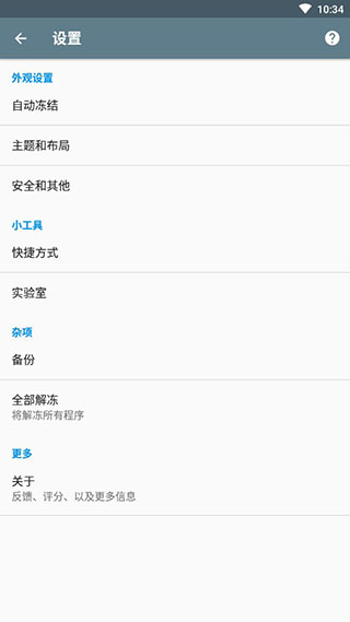 冰箱IceBox免费高级解锁版软件封面