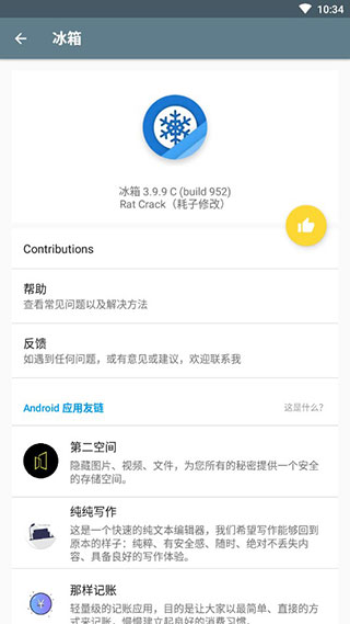 冰箱IceBox免费高级解锁版软件封面