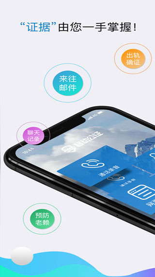 移动公证app软件封面
