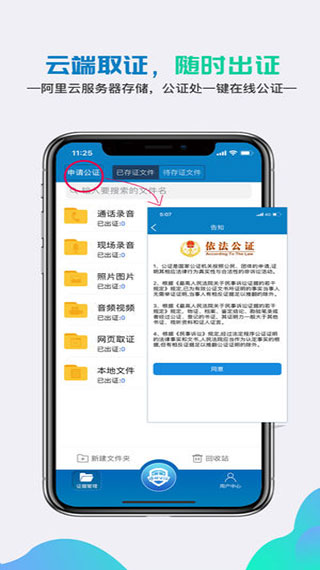 移动公证app软件封面