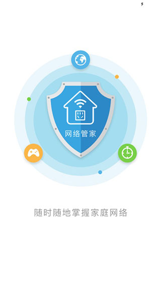 网络管家软件封面