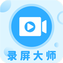 一键录屏大师app v1.0.1 官方版