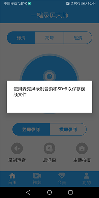 录屏权限提示
