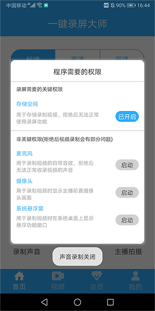 开启权限页面