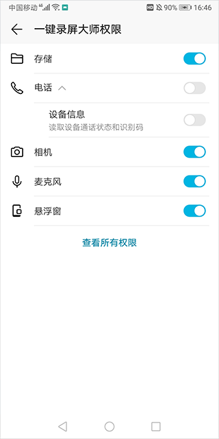应用权限管理