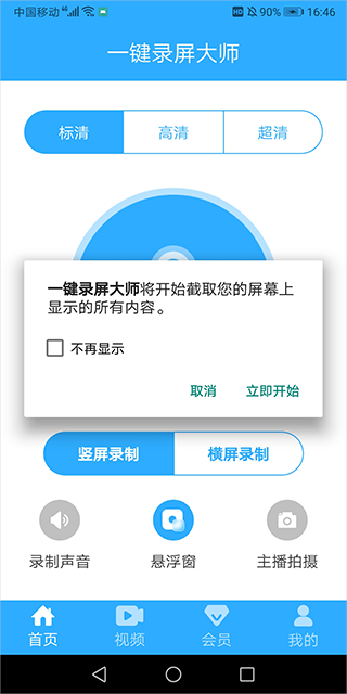 权限开启后的录屏界面